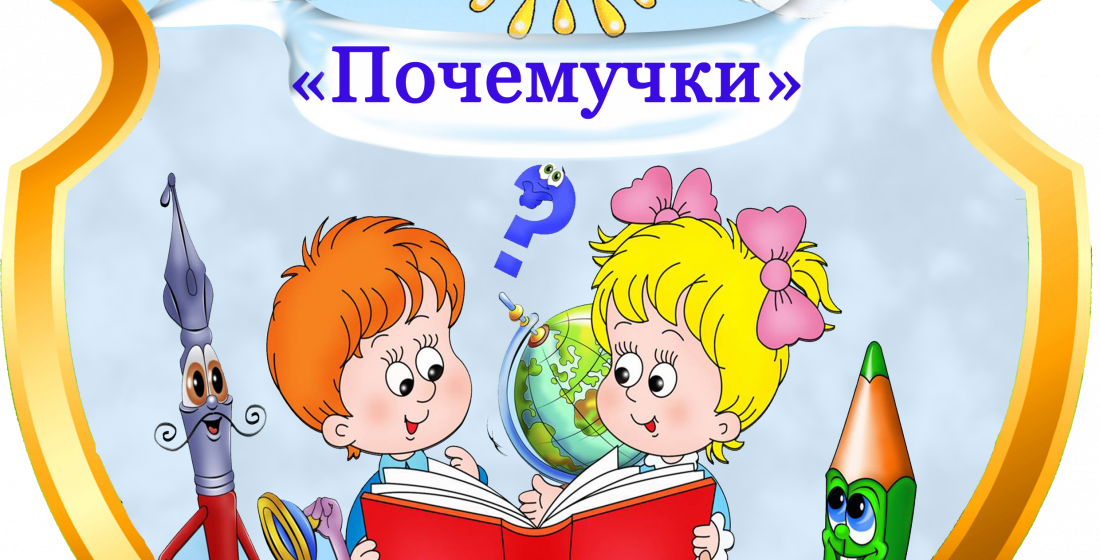 Посещающего среднюю группу. Эмблема Почемучки. Почемучки детский сад. Рамки для группы Почемучки. Группа Почемучки.