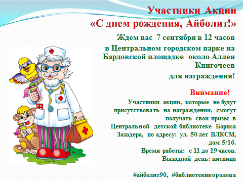 Айболит в детском саду. День рождения Айболита. С днём рождения Айболат. С днем рождения Айболит.